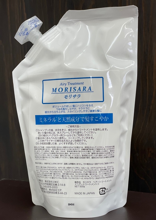 MORISARAクリーム施術方法